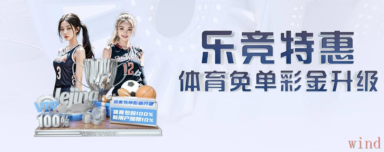 乐竞APP官网最新地址与入口说明 乐竞APP官网最新地址与入口说明
